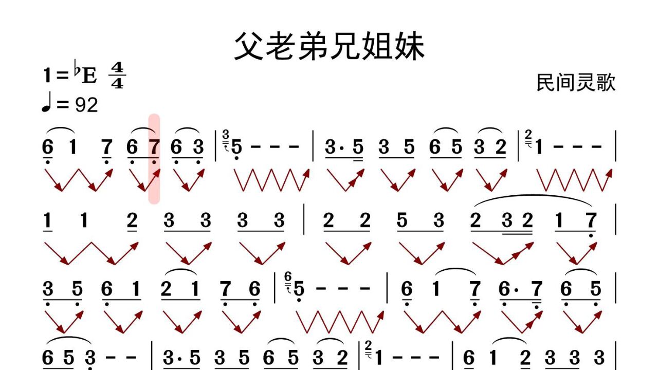 【唱谱】父老弟兄姐妹