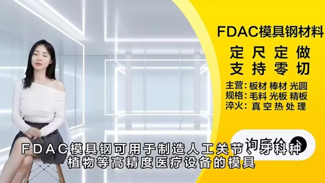 河北 山东 辽宁 安徽 江苏 浙江 北京 上海 广东 FDAC 模具钢 材料