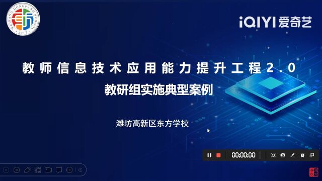 教师信息技术应用能力提升工程2.0教研组实施典型案例