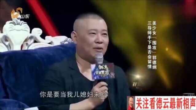 郭德纲泡妞合集,彻底服了