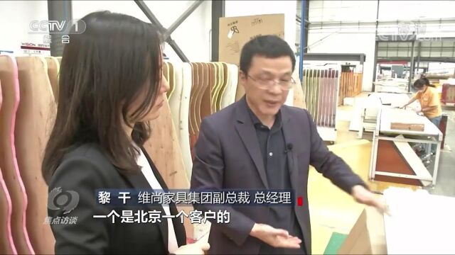 20210608 维尚家具*央视《焦点访谈》——传统产业 加”数”转型