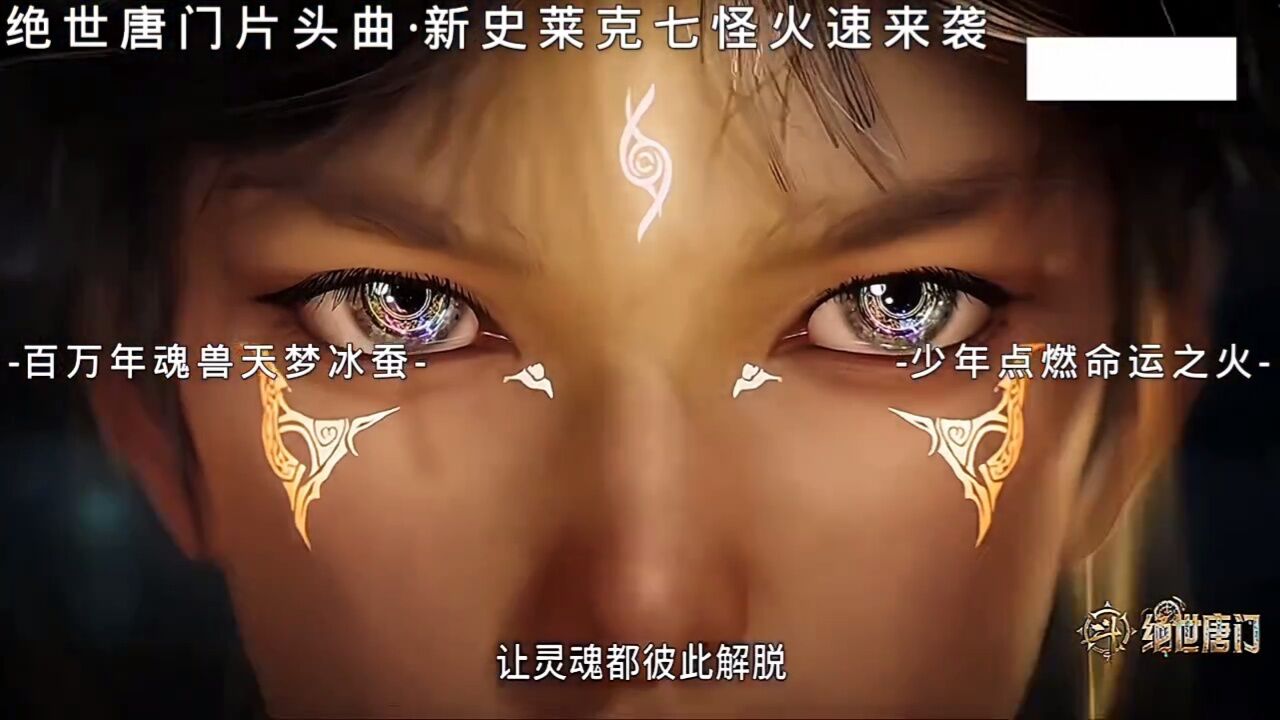 斗罗大陆2绝世唐门_高清1080P在线观看平台_腾讯视频