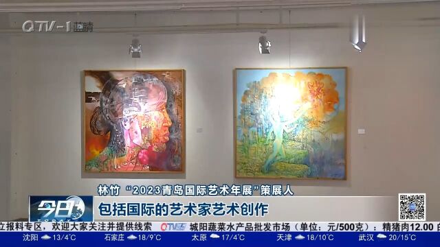 50个国家150位艺术家作品再聚青岛!2023青岛国际艺术年展启幕