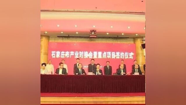 30个项目签约落地 我市在廊坊举办产业对接会暨重点项目签约仪式