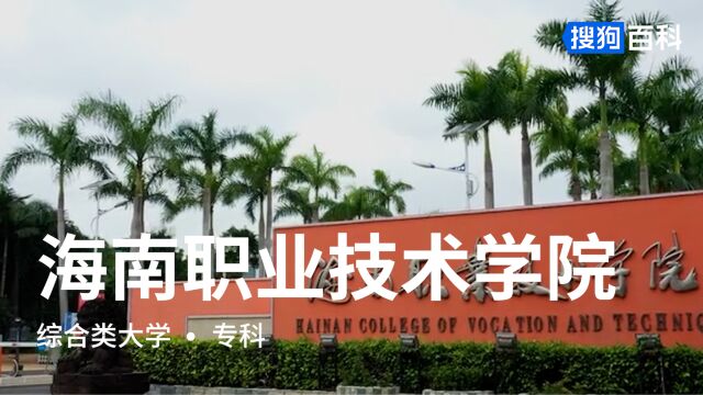 海南职业技术学院:用双手改变命运