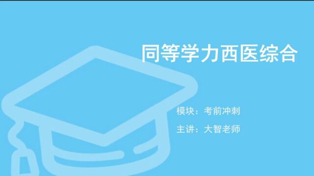 医学综合知识点精讲