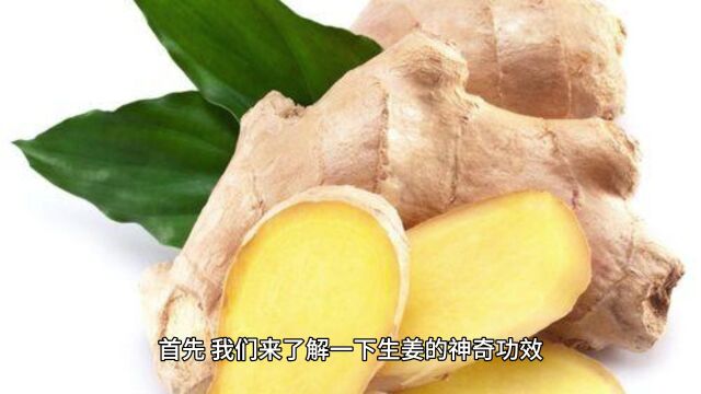 生姜被誉为“百药之长”,对健康有非常好的功效