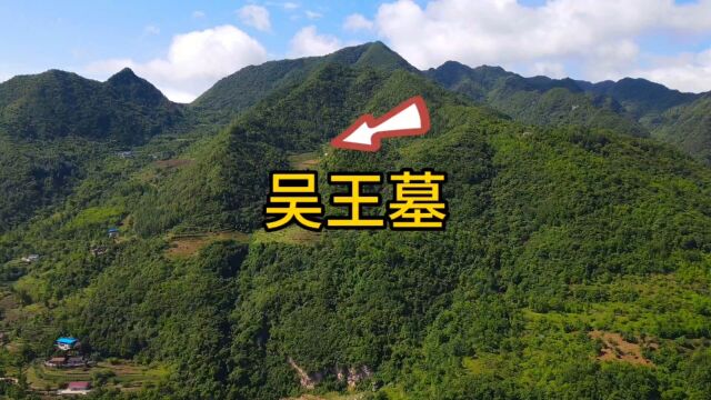 航拍陕西:略阳大山里有一处遗址,当地人:南宋抗金名将吴璘之墓