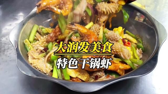 #兰州吃喝玩乐 欣大购物广场美食发现!特色干锅虾两吃!#附近美食 #宝藏餐厅藏不住 #心动兰州 #兰州美食