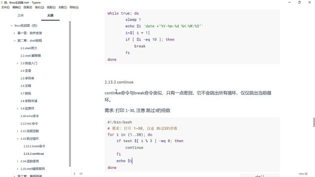 千锋java培训:必会的linux视频教程111.实战篇shell中break和continue