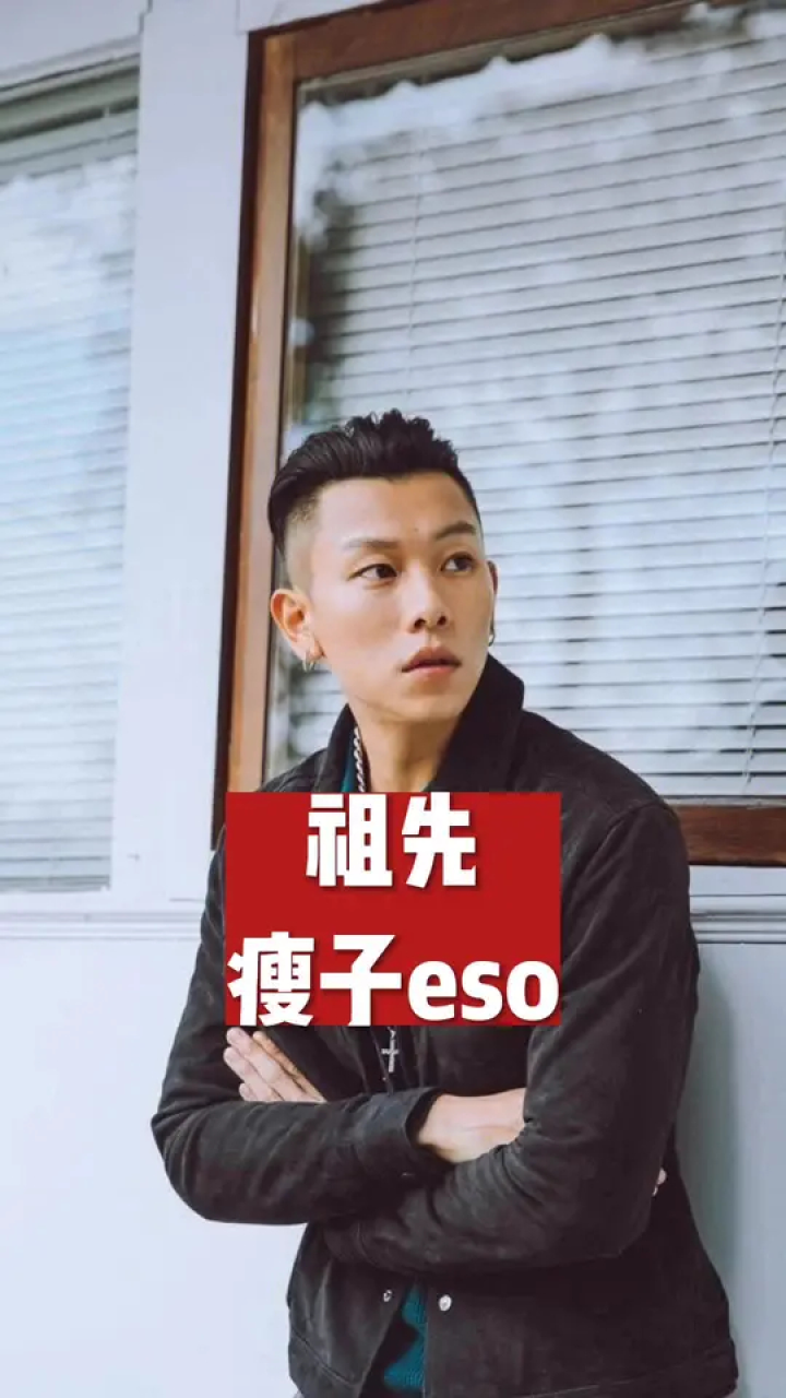 木栅木栅招风树大树大 #中国说唱巅峰对决 #瘦子eso #顽童mj116 #说唱