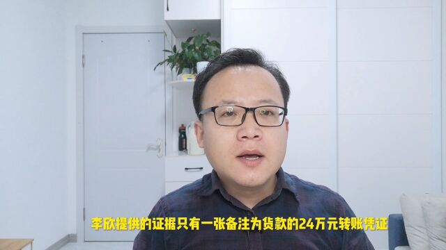 备注成“货款”的转账凭证,也能证明存在借贷关系?