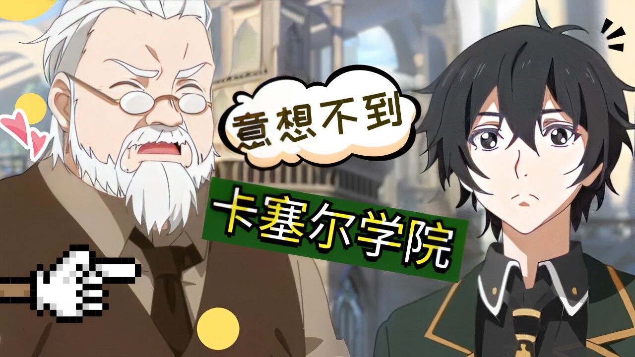 龙族:卡塞尔学院的各种意想不到,拿什么拯救你,我的世界观