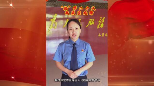 检学二十大 我来当先锋|视频ⷦ›𙨉𚨐Œ:讲政治顾大局 担重任争一流