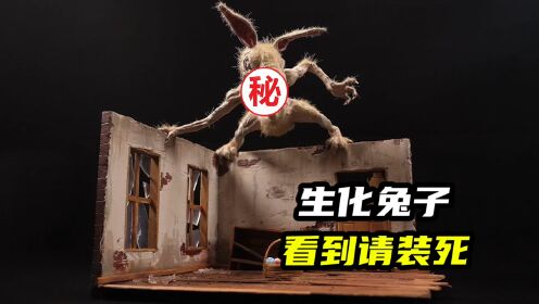 模型制作:突然出现的生化兔子,看见他一定装死!_高清1080P在线观看平台_腾讯视频