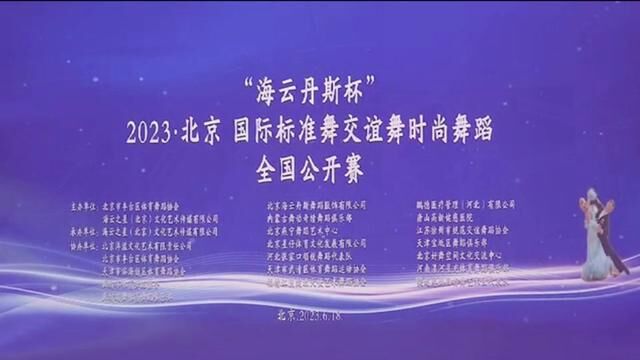 #演出现场视频 #摩登舞华尔兹 #爱舞蹈爱生活 #交谊舞