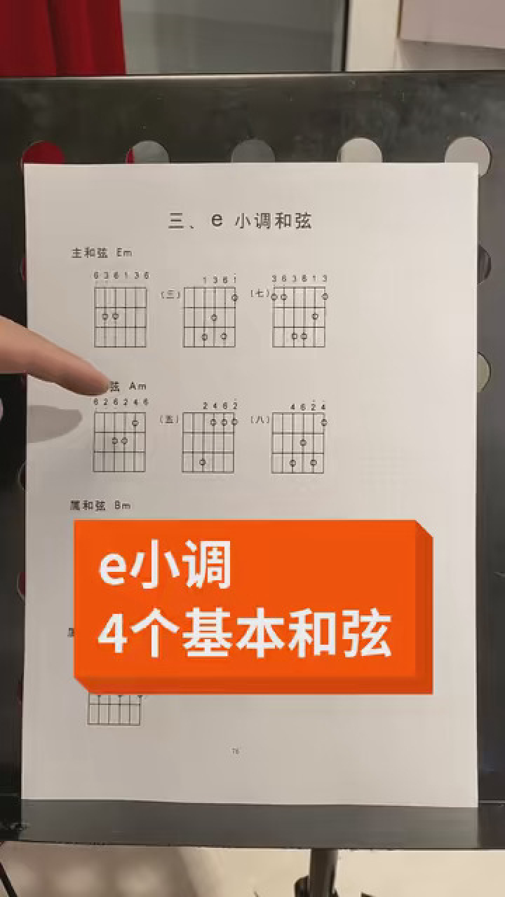 e小调4个基本和弦 #发视频赢现金 #零基础学吉他
