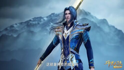 斗罗大陆第二百五十七集:唐家军的阵容惊呆雪崩皇子#斗罗大陆#国漫#唐三_高清1080P在线观看平台_腾讯视频