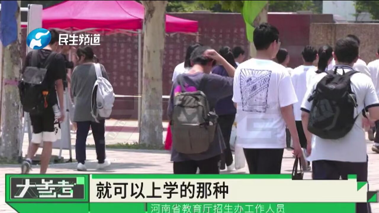 这4所大学并不存在！报考志愿，认准河南省教育考试院官网考生服务平台_高清