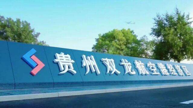 向海内外讲述贵阳贵安故事!《中国城市报道》今天将聚焦贵阳现代物流产业