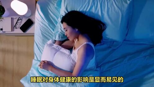 睡眠如何影响我们的日常生活：睡眠质量与身心健康的关系_高清