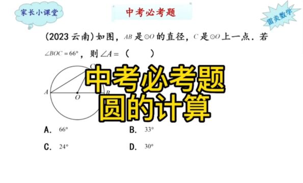 中考题中考题