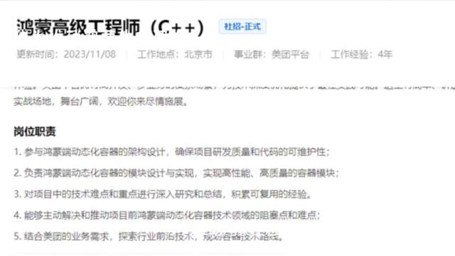 安卓版本与鸿蒙或将不再兼容 网易、美团急招鸿蒙开发员