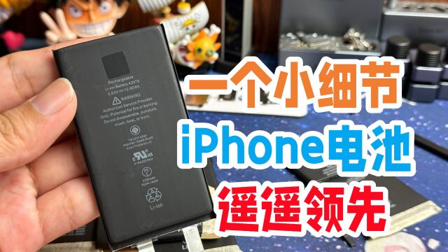 iPhone第三方电池为什么比不上原装电池?一个小细节就差别很大