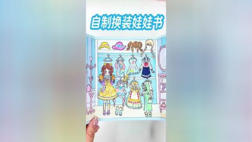 自制迷你换装娃娃书,这衣帽间也太少女心了!_高清1080P在线观看平台_腾讯视频}