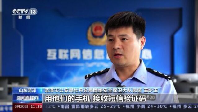 发“验证码”赠礼品靠谱吗?山东菏泽警方打掉一条侵犯公民个人信息的灰色产业链