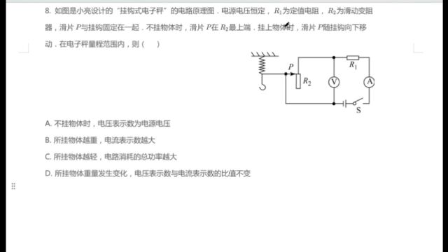 初中物理热点考题,一个视频让你明白电子秤原理