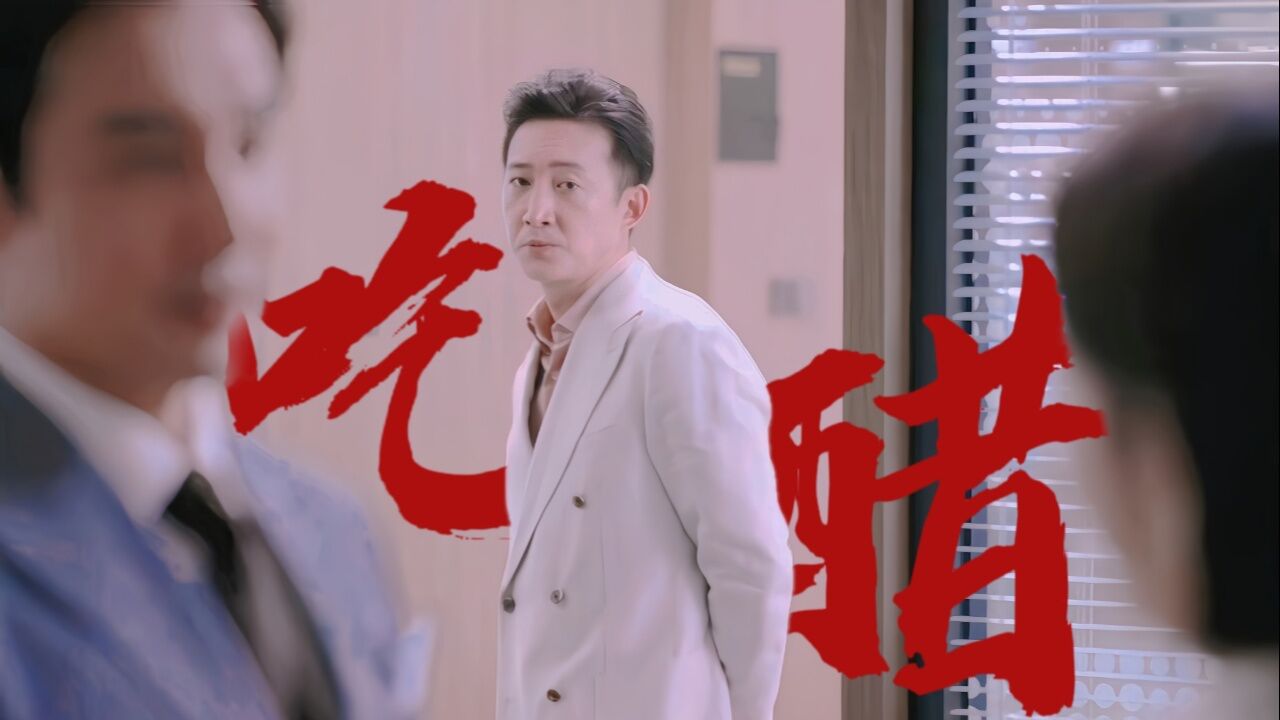 丁总对管文再次情根深种,王总的助攻,让丁总确认内心|闪耀的她_高清1080P在线观看平台_腾讯视频