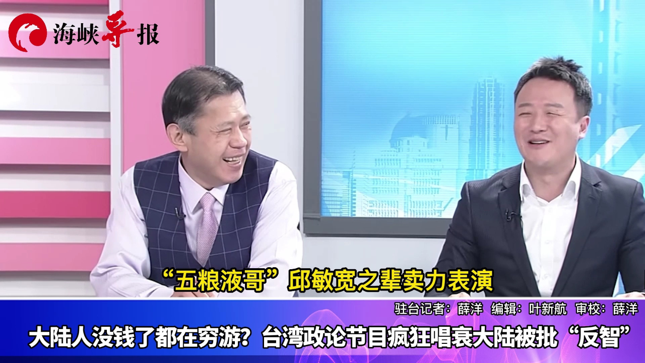 台湾政论节目疯狂唱衰大陆被批"反智"