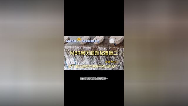 MBR膜池中多个膜池曝气不均匀怎么办?