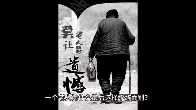 #心存善念必有后福 #人生哲理感悟 #原创视频 #开悟人生 #善待老人善待自己