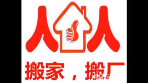 广州搬家公司哪家最便宜，搬家公司哪家好，广州搬家哪里便宜又好