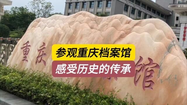 参观档案馆不仅可以了解历史的轨迹,更能感受文化的沉淀与传承.馆里各类珍贵的文献、照片和实物,都在诉说着曾经的岁月与故事.