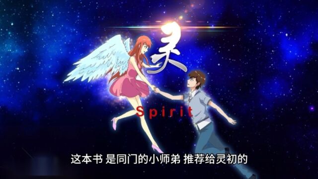 《穿书抢走金手指,她在星际创地府》灵初小说全文【完本】