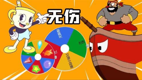 君扬兄:挑战只用蓄力弹和大招无伤打败黑胡子船长!简单!_高清1080P在线观看平台_腾讯视频