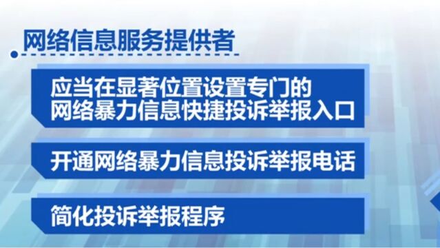 建立网络暴力防护功能,简化投诉举报程序