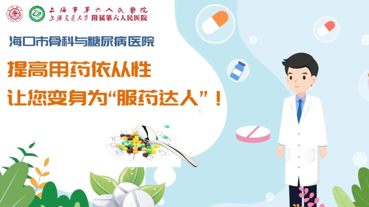 提高用药依从性,让您变身为“服药达人”_高清1080P在线观看平台_腾讯视频