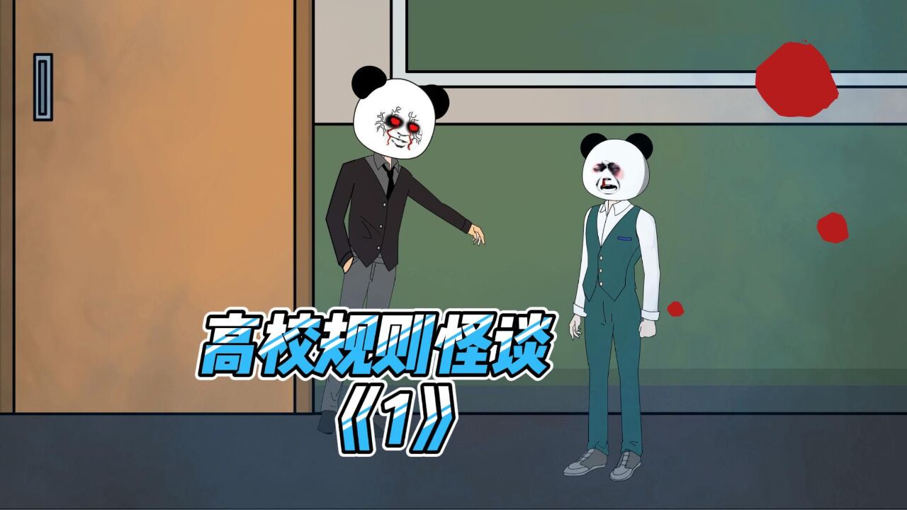 进入规则怪谈，开局觉醒SSS级天赋，完全无视规则_高清