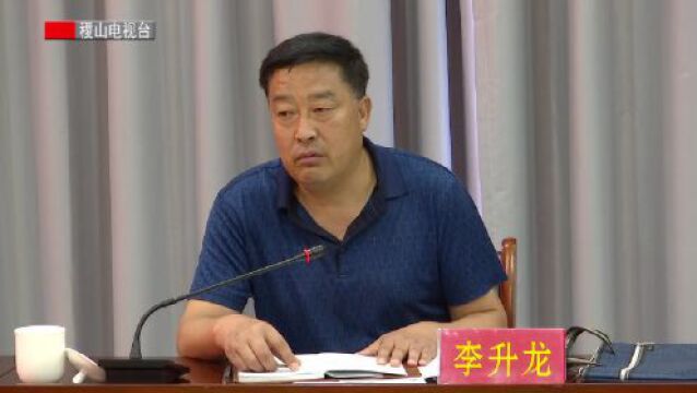 我县化工园区安全整治提升市级督导汇报会召开