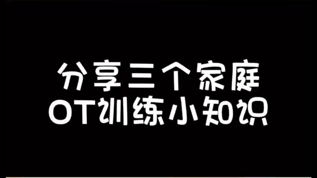 北京天使儿童医院——儿童家庭训练法帮助孩子恢复健康