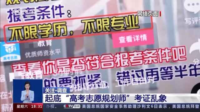 培训三天就能拿证上岗 “高考志愿规划师”靠谱吗?