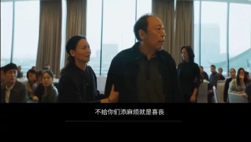 “喜丧”？“孝宴”？电影《我爱你》用20多个响鞭直击人心 让人泪奔。