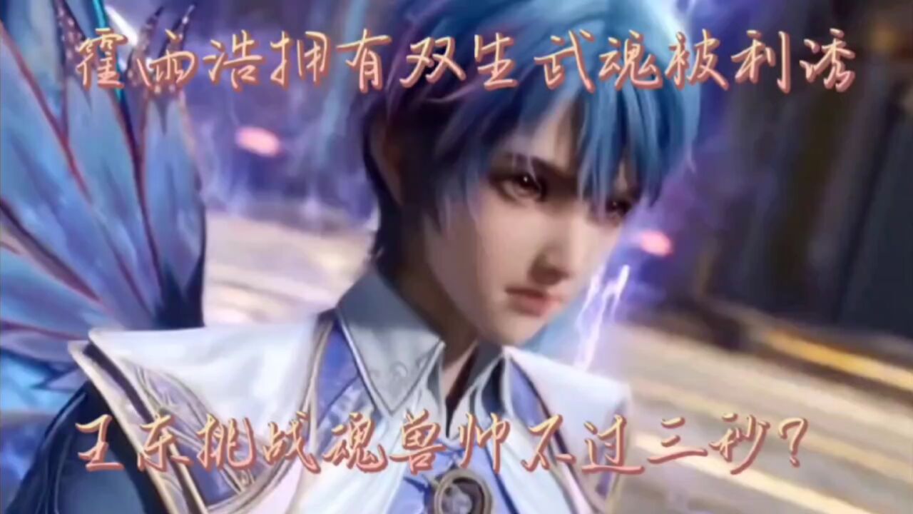 斗罗大陆：绝世唐门_高清1080P在线观看平台_腾讯视频