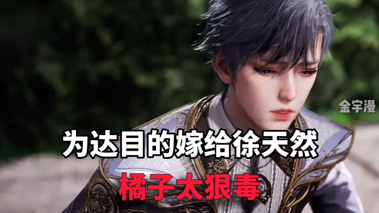 绝世唐门：唐三不允许橘子进入神界，因为他太狠了！_腾讯视频}