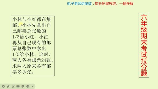 名校宝典:两个人的邮票张数,你中有我,我中有你!