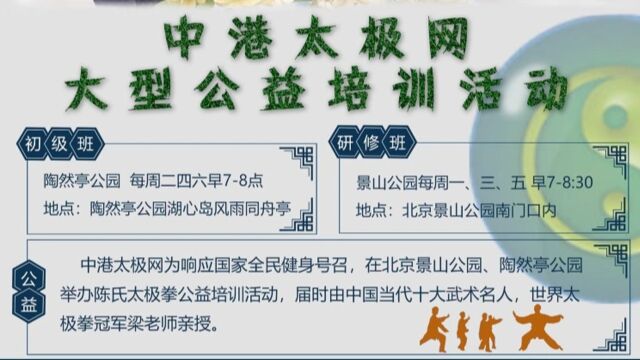 中港太极网是立足于太极拳的网络信息平台,可以为您提供网站建设、视频剪裁、网站广告、广告策划图文设计、产品展示等业务.